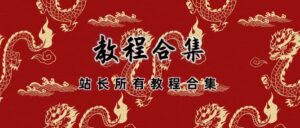 YOLO教程-易编程辅助