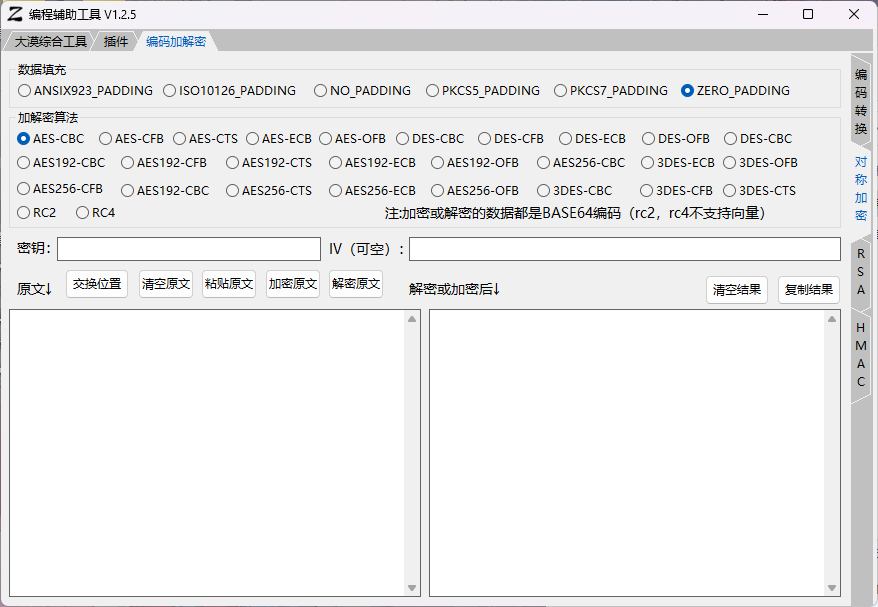 图片[2]-编码转换加解密插件和源码-易编程辅助